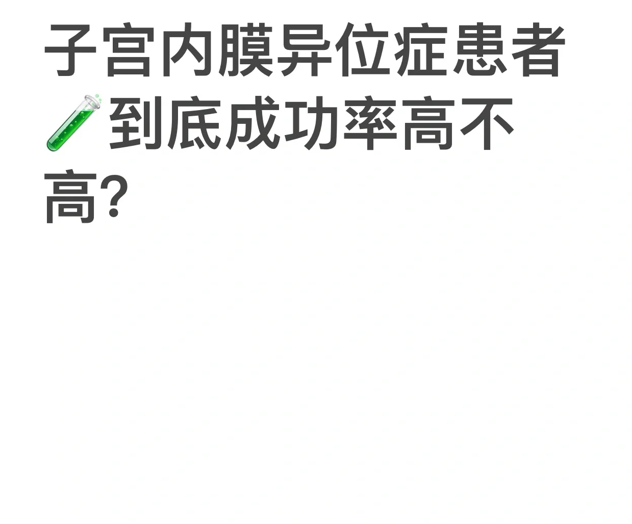 辽宁单身女性生育探索：我的未来如何抉择？